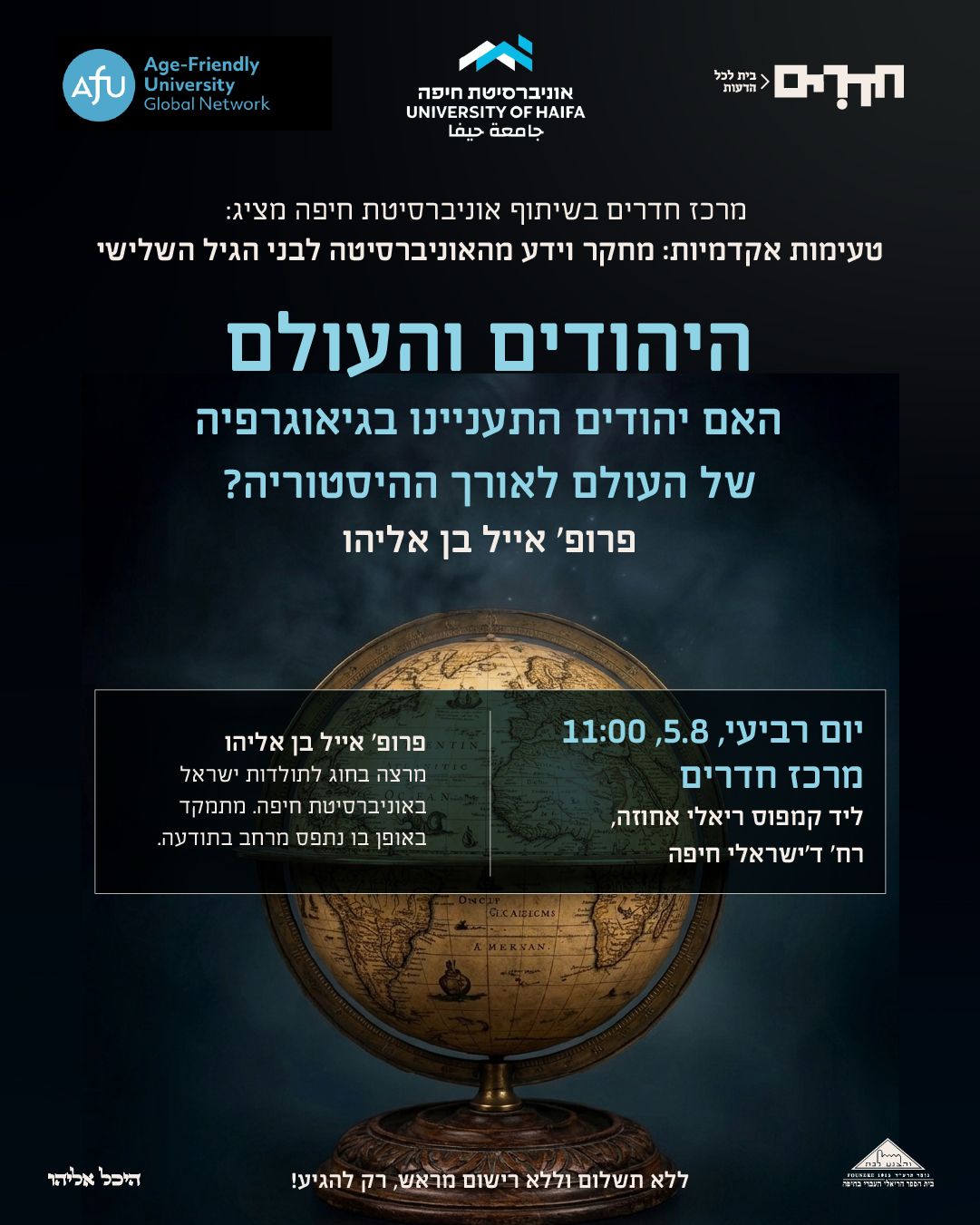 טעימות אקדמיות | "היהדות והעולם" – פרופ' אייל בן אליהו